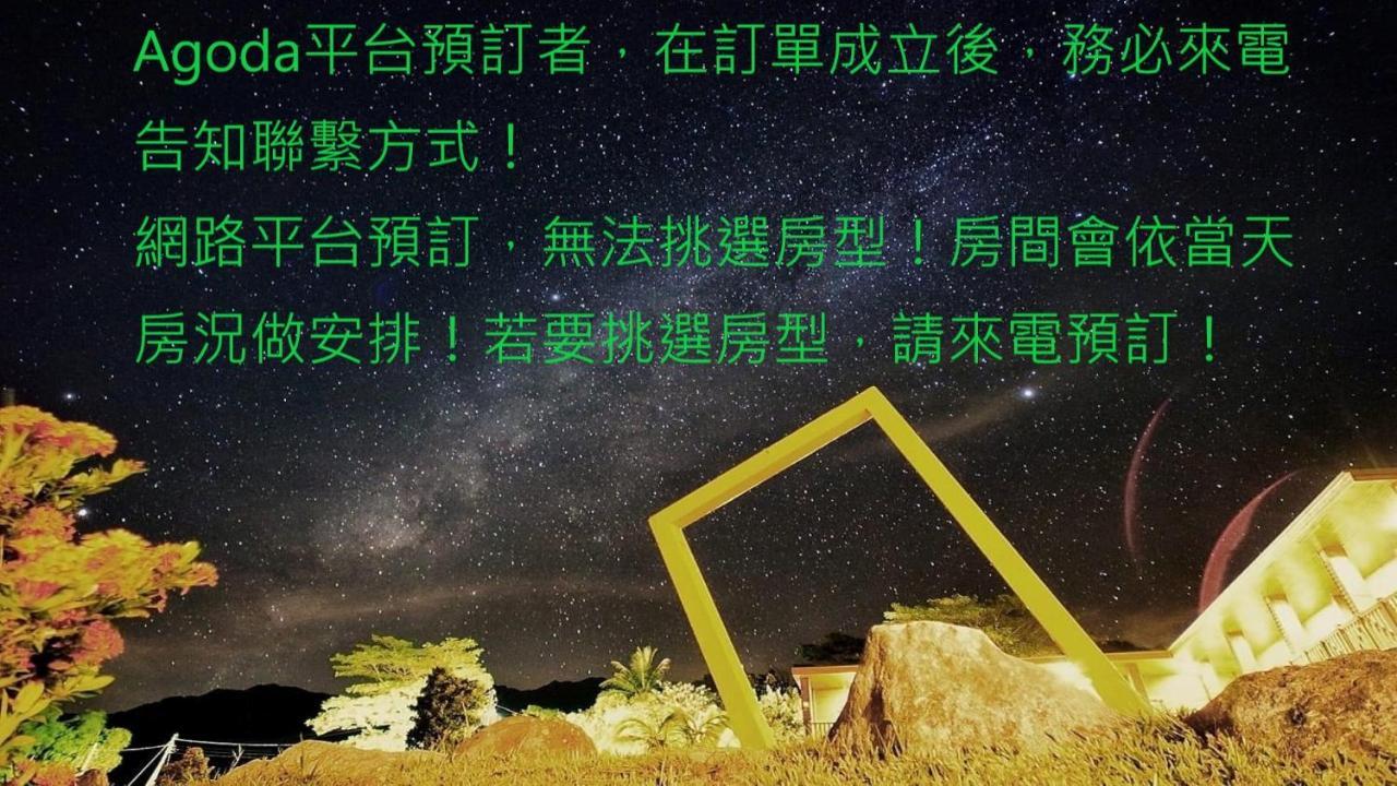 三仙台星辰民宿 Csengkung Kültér fotó